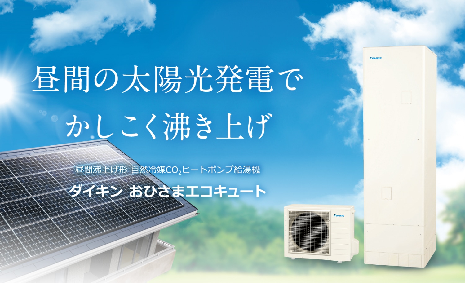 給湯設備
